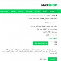 دانلود کتاب مهندسی محیط زیست الهام اسراری