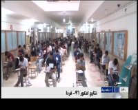 نتایج کنکور 25 شهریور اعلام میشود