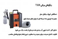 پیستوله#گان#رنگپاش برقی_SKANDARITOOLS