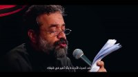 نماهنگ (خیال پرواز) حاج محمود کریمی - محرم 1400