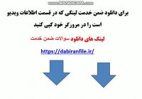 سوالات ضمن خدمت برنامه ملی شهاب
