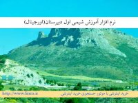 خرید اینترنتی نرم افزار آموزش شیمی اول دبیرستان(او