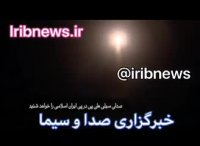 حمله موشکی سپاه علیه داعش