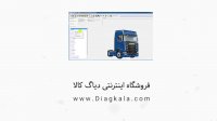 آموزش نصب راهنمای تعمیرات و شماره فنی قطعات اسکانیا