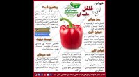 خواص شگفت انگیز فلفل دلمه ای