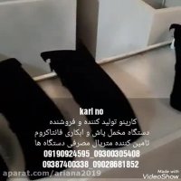 دستگاه مخمل پاش وابکاری پاششی کارینو فلوک 09300305408