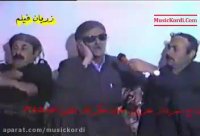 گریانی شه و - اسماعیل آقای چه وگالی