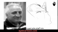 آموزش اصولی کاریکاتور چهره-درس ششم