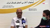 نشست خبری علیرضا مرزبان مربی سپاهان