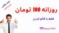 کسب درآمد از اینترنت //getlike