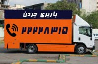 باربری جردن 22228315