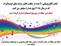 عدد از بهترین ترفند های شگفت انگیز اینستاگرام 20