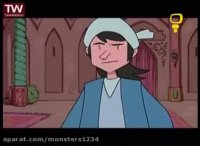 (کارتون پهلوانان قسمت چهارم)-cartoon pahlevanan Part 4