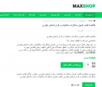 دانلود خلاصه کتاب اصول مذاکرات مکاتبات و قراردادهای تجاری PDF