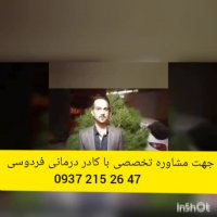 زخم معده درمان شد .. درمان زخم معده توسط مرکز درمانی فردوسی