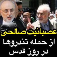 عصبانیت صالحی از حمله تندروها در روز قدس