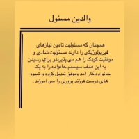 شما جز کدام والدین هستید؟