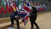 لحظه خارج کردن پرچم بریتانیا از صحن اتحادیه اروپا