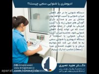 ادیومتری یا شنوایی سنجی چیست!؟