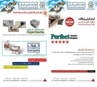 لکه بر فرش - تمیز کردن گریس از روی فرش