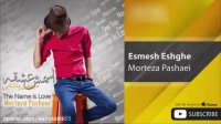 دانلود آهنگ مرتضی پاشایی به نام اسمش عشقه