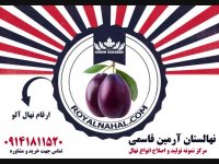 خرید و فروش و اطلاع از قیمت نهال آلو 09141811520