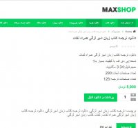 دانلود ترجمه کتاب زبان امیر لزگی