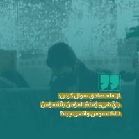 نشانه مومن واقعی