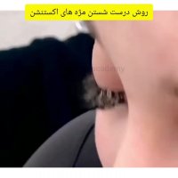 روش شستشوی اکستنشن مژه
