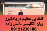 زبان کنکور موم میشه اگه بخوای!! دکتر امیر دانش زاده