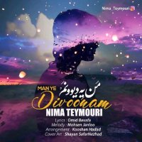 نیما تیموری - من یه دیوونم | Nima Teymouri - Man Ye Divoonam