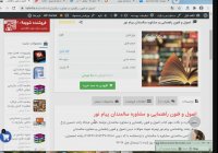 اصول و فنون راهنمایی و مشاوره سالمندان پیام نور