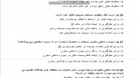نمونه سوالات تون آپ مقدماتی فنی و حرفه ای