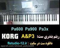 ریتم بندری جدید - KORG