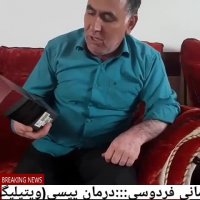 درمان ویتیلیگو پیدا شد #گانودرما