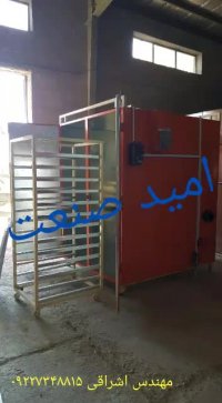 دستگاه خشک کن سبزیجات نیمه صنعتی مهندس اشراقی 09227348815