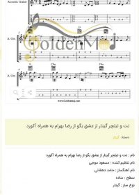 نت و تبلچر گیتار از عشق بگو از رضا بهرام به همراه آکورد