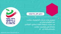موشن گرافیک " جشنواره رسانه های دیجیتال  "