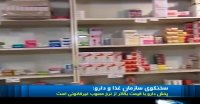 ساز مان غذا و دارو پخش دارو با نرخ غیر مصوب غیر قانونی دانست