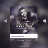 آهنگ جدید افشین آذری عشق اهلی