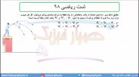 جلسه 118 فیزیک دهم - کار 6 و تست ریاضی 98 - مدرس محمد پوررضا