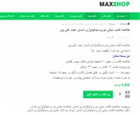 دانلود خلاصه کتاب مبانی نوروسایکولوژی انسان احمد علی پور pdf