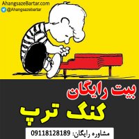 آهنگ خالی رپ با موضوع گنگ - آهنگساز برتر