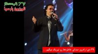 29 دی؛ زادروز صدای خاطره‌ها