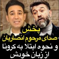 ناگفته های درگذشت علی انصاریان