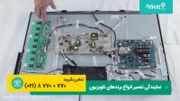 تعمیر کردن خرابی اینورتر تلویزیون سونی SONY | آموزش خرابی معمول تلویزیون سونی