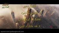 تور دبی تعطیلات عید 97 | تور دبی نوروز 97 | گلبرگ سیر