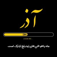 ماه آذر نزدیک است | کلیپ زیبای ماه آذر | تولدت مبارک آذرماهی