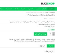 دانلود راهنمای بکارگیری استاندارد حسابداری شماره 17