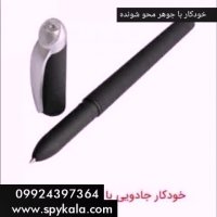 خودکار باجوهر محو شونده | خودکار آبی محو شونده 09924397364